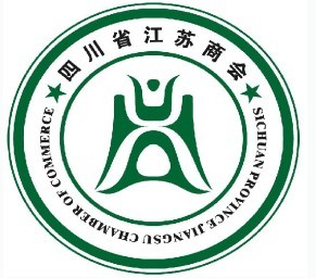 四川省江苏商会组织架构及领导班子管理办法