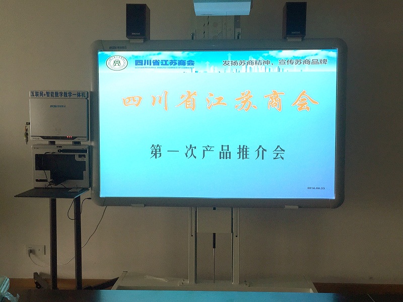 四川省江苏商会第一次会员企业产品推介会成功举办