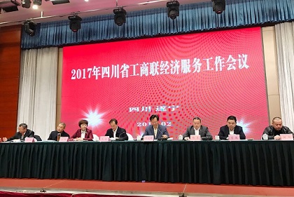 我会受邀参加2017年四川省工商联经济服务工作会议