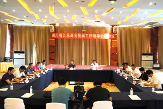四川省江苏商会换届工作领导小组第一次会议 成功召开